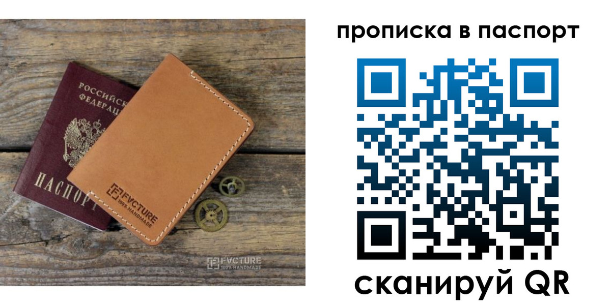прописка регистрация в Энгельсе