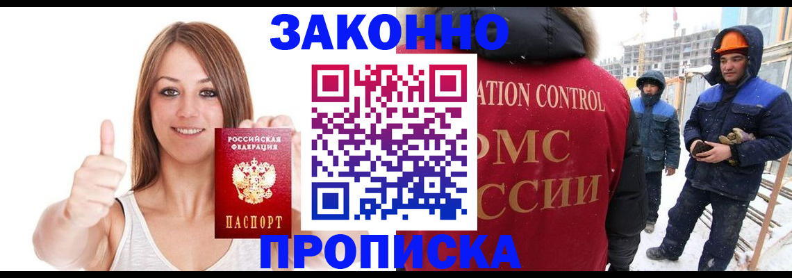 прописка ребенка в Энгельсе