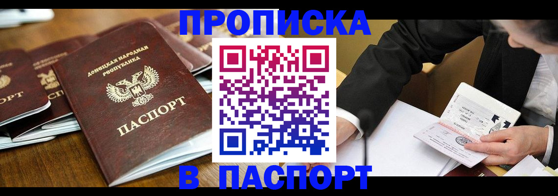 временная регистрация в квартире в Энгельсе