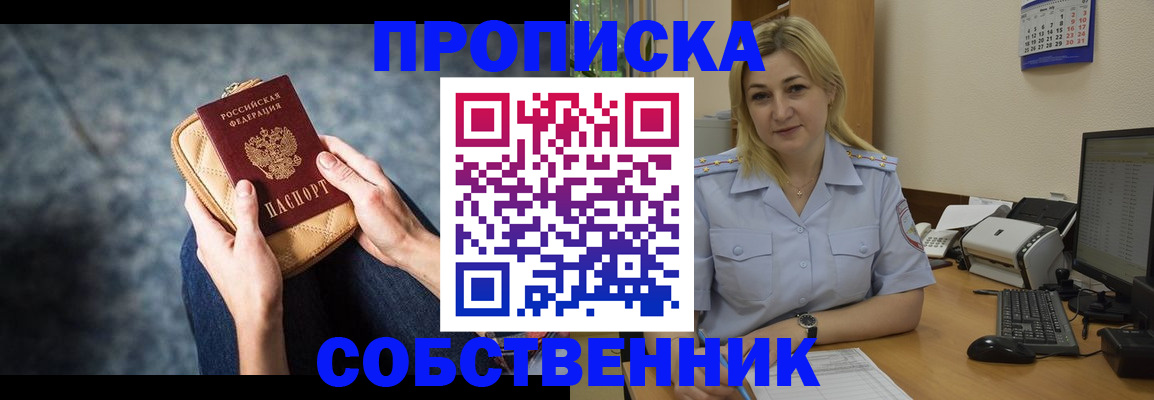 прописка паспорт в Энгельсе