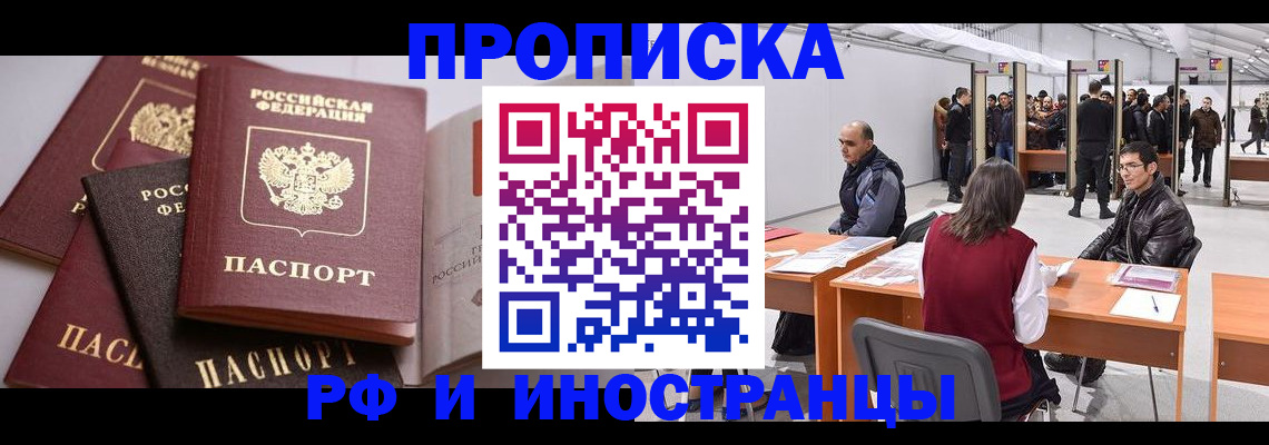прописка для кредита в Энгельсе
